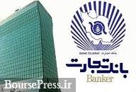 تبعات بازگشت بانک تجارت به بورس / نظر معاون وزیر درباره 