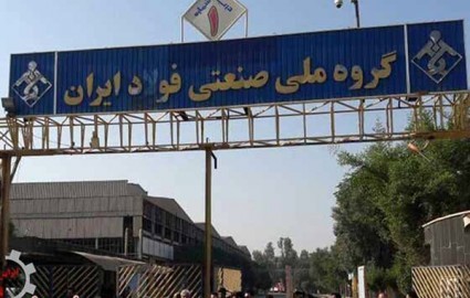 مالکیت گروه ملی فولاد ایران به بانک ملی واگذار شد