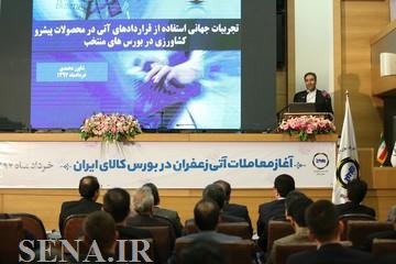 ایران، مرجع قیمت گذاری زعفران