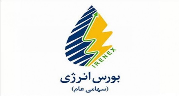 رشد 125 درصدی ارزش معاملات در بورس انرژی ایران