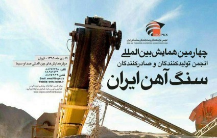 جزئیات ۴ کارگاه و پنل جانبی چهارمین همایش سنگ آهن ایران