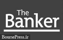 یک بانک بورسی بانک سال ایران در سال ۲۰۱۵ شد