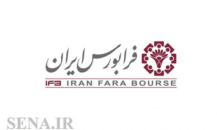 هفته پرکار فرابورس ایران/ سبزپوشی آیفکس در برآیند هفتگی