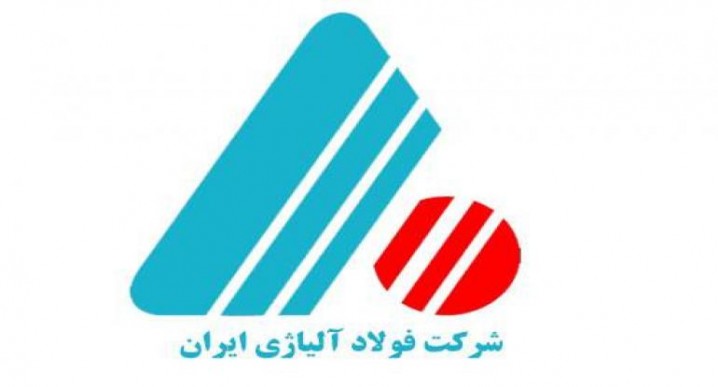 درآمد شرکت فولاد آلیاژی ایران در سال جاری باید به ۴۰۰ میلیارد تومان برسد