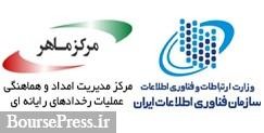 مرکز ماهر خطاب به ۲۵۰۰ سایت ایرانی اطلاعیه داد