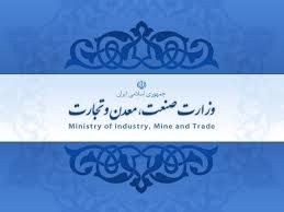 فراخوان وزارت صنعت درباره طرح خرید کالای ایرانی