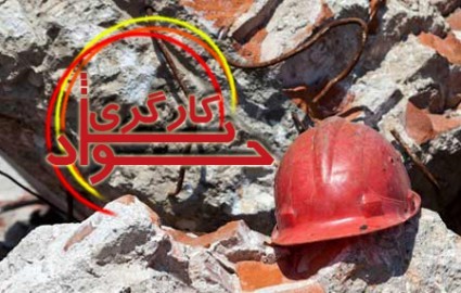 مصدوم شدن یک معدنچی در حادثه امروزِ کلاریز
