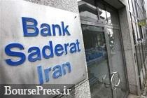 یونان تحریم های اتحادیه اروپا علیه بانک صادرات را لغو کرد