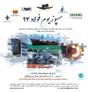 حضور 290 شرکت داخلی و خارجی در نمایشگاه بین المللی فولاد کیش