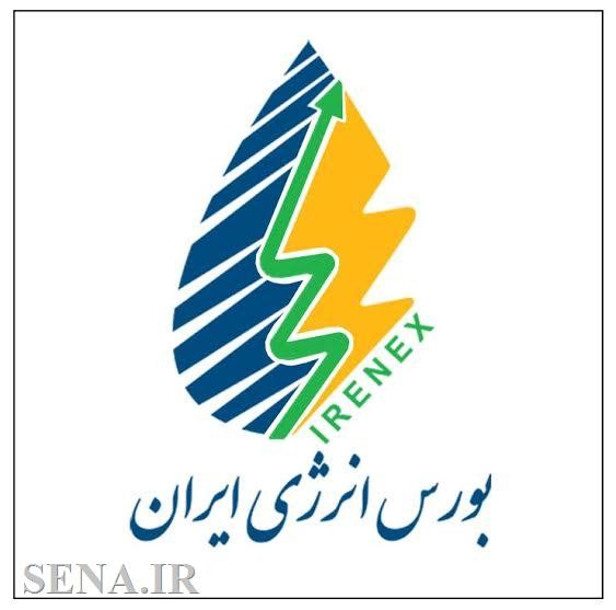 پذیره نویسی نخستین صندوق پروژه در بازار سرمایه کشور در بورس انرژی ایران