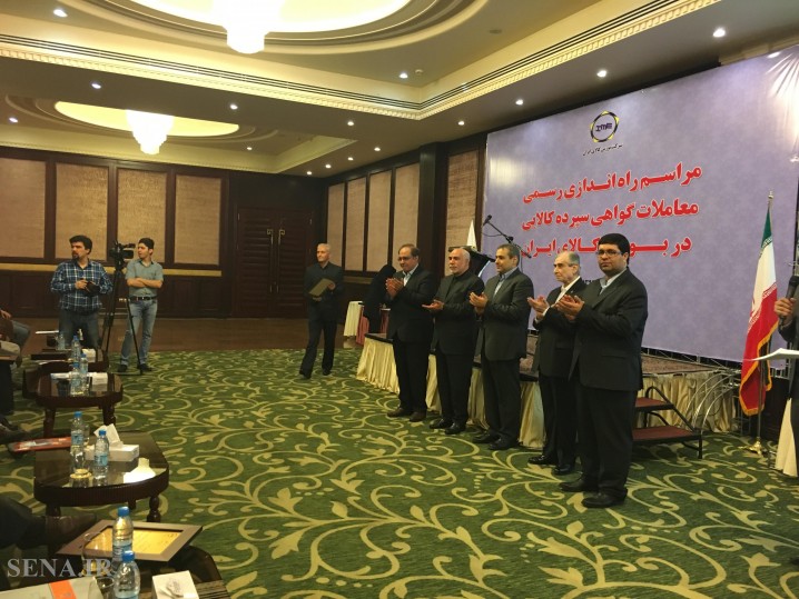 افتتاح رسمى معاملات گواهى سپرده کالایى در بورس کالاى ایران