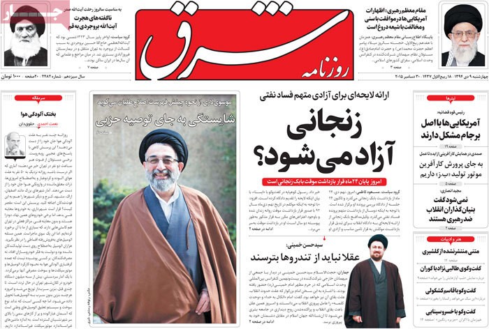زنجانی آزاد می شود؟/روزنامه های صبح امروز