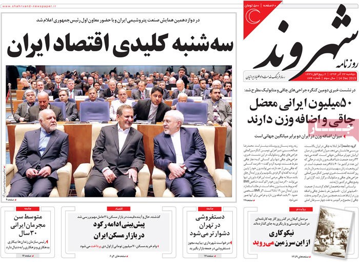 سه شنبه کلیدی اقتصاد ایران/روزنامه های صبح امروز