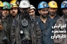 پیشنهاد دستمزد میلیونی برای کارگران در سال آینده/ تعریف دیگری از خط فقر در ایران
