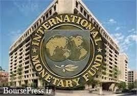 تحلیل ۴ کارشناس از پیشنهادات معاون اول صندوق بین المللی پول