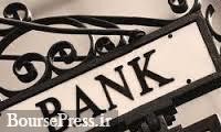 بزرگترین بانک بورس و ۳ بانک دیگر همچنان در تحریم ثانویه هستند