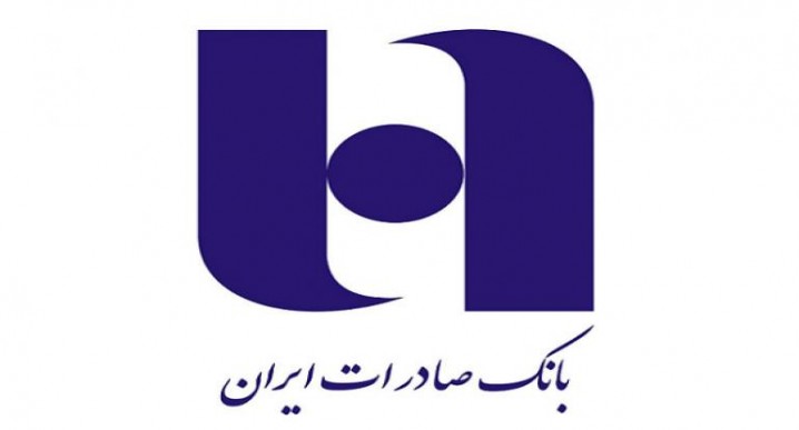 نماد بانک صادرات ایران بزودی بازگشایی می شود