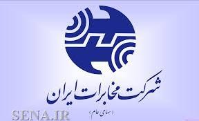 مدیرعامل جدید شرکت مخابرات ایران معرفی شد