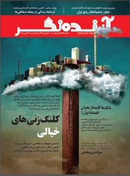 اکونومیست: ایران پس از برجام به چه سمتی می رود؟/کلنگ‌زنی‌های خیالی