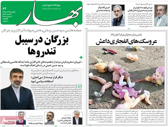 عروسک‌های انفجاری داعش/روزنامه های صبح امروز