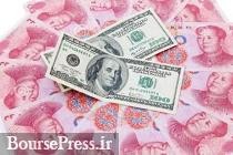 ۴ دلیل سقوط بی سابقه یوان در برابر دلار طی 8 سال