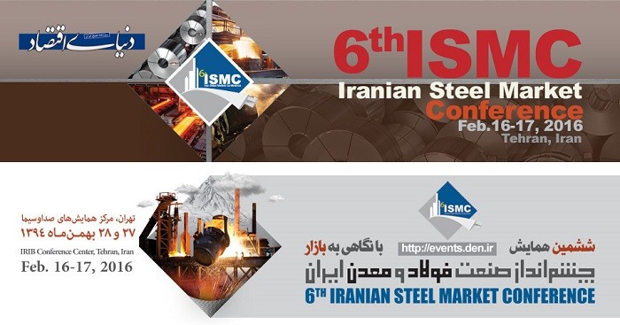 ششمین همایش چشم انداز صنعت فولاد و معدن ایران با نگاهی به بازار