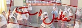 مدارس ابتدایی تهران دو روز تعطیل شد