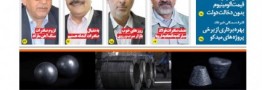 انتشار ویژه‌نامه سه رویداد مهم معدنی و صنایع معدنی ایران و خاورمیانه