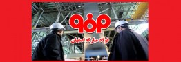فولاد مبارکه اصفهان موفق به دریافت جایزه جهانی «میک» شد