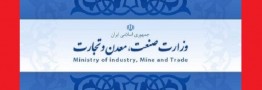 استراتژی وزارت صنعت، معدن و تجارت برای 10 سال آینده مشخص شده است